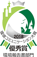 「2018年環境コミュニケーション大賞地球温暖化対策報告優秀賞」ロゴ