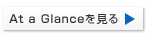 At a Glance を見る