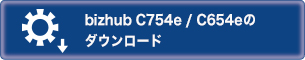 bizhub C754e / C654eのダウンロード