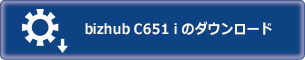 bizhub C651 i のダウンロード