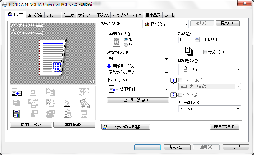 è¤‡åˆæ©Ÿ è¤‡å†™æ©Ÿ Bizhub C287 I ã®ãƒ€ã‚¦ãƒ³ãƒ­ãƒ¼ãƒ‰ ãƒ€ã‚¦ãƒ³ãƒ­ãƒ¼ãƒ‰ ãƒ