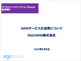 『マーケティングROIを最大化する新マーケティングサービス』のプレゼン資料