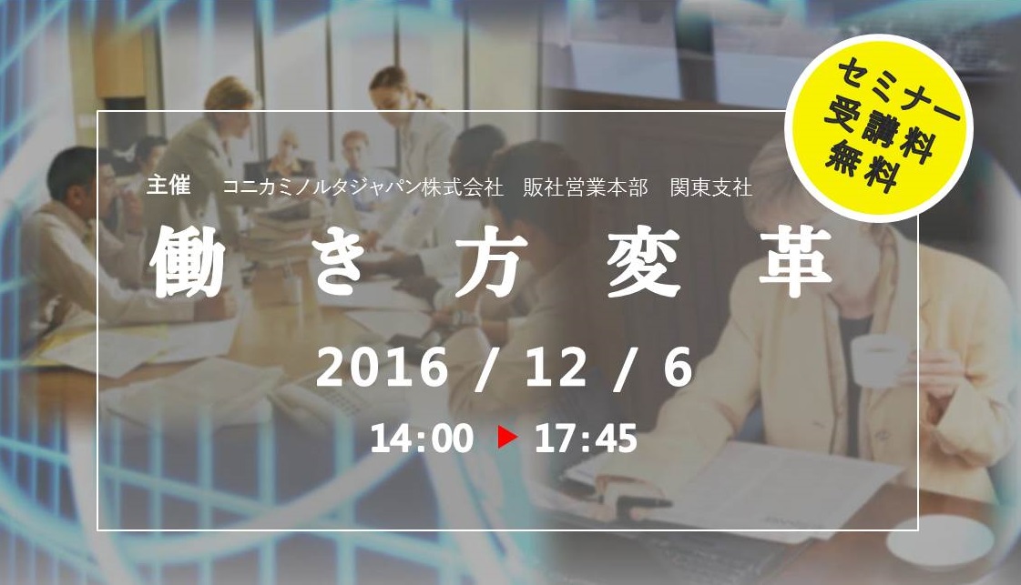 働き方変革セミナーメインイメージ