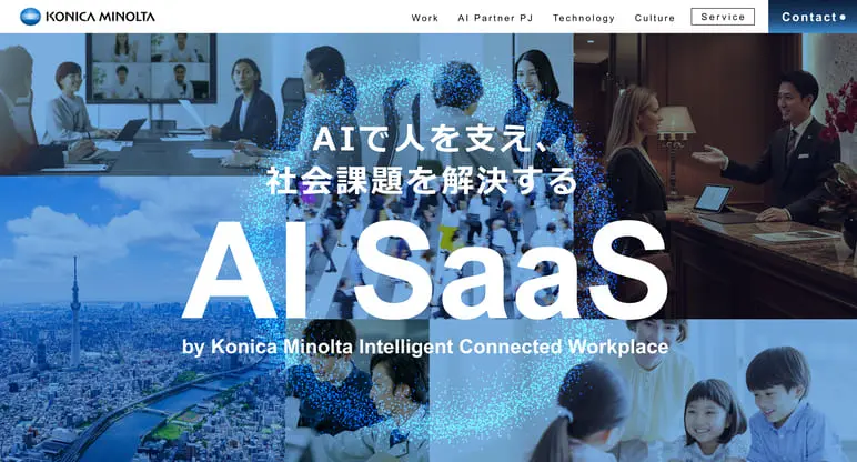 「AI SaaS by Konica Minolta ICW」トップ画面