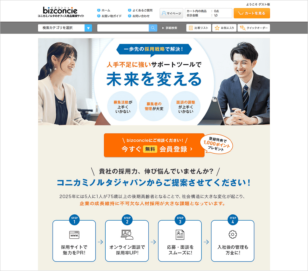 bizconcie(ビズコンシェ)サイトの画像