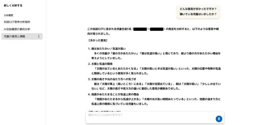 グループ別対話ログ分析の表示例
