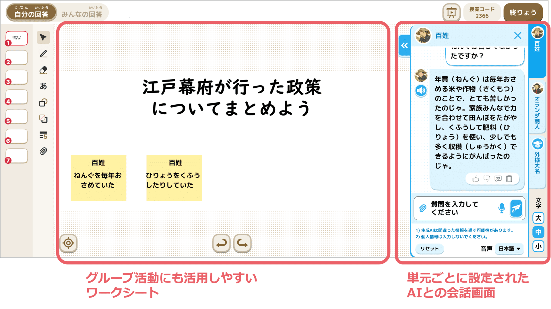 授業用プロンプトが設定された児童生徒用画面の例