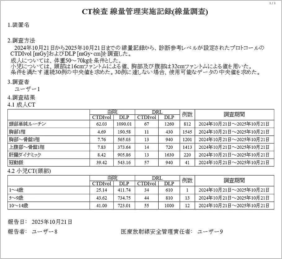 日本医学放射線学会が提供するフォーマットのレポートイメージ画像