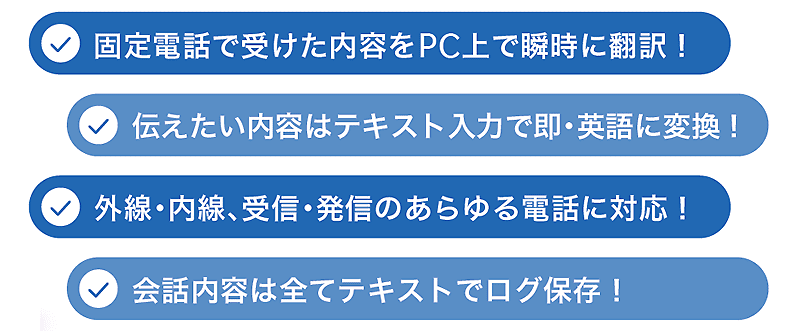KOTOBALのAI電話通訳サービスのイメージ画像