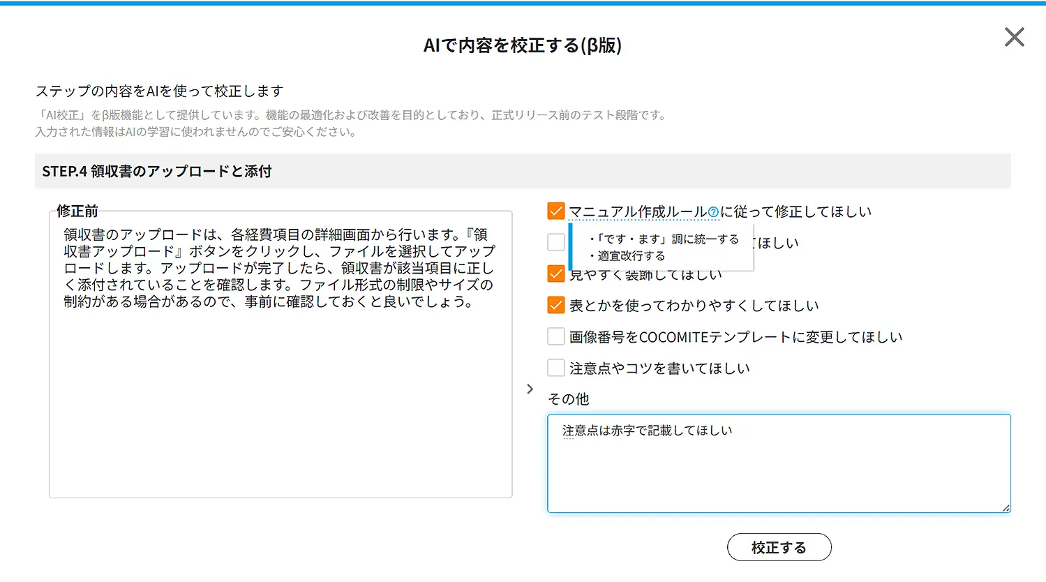 マニュアル作成時の指示画面イメージ画面