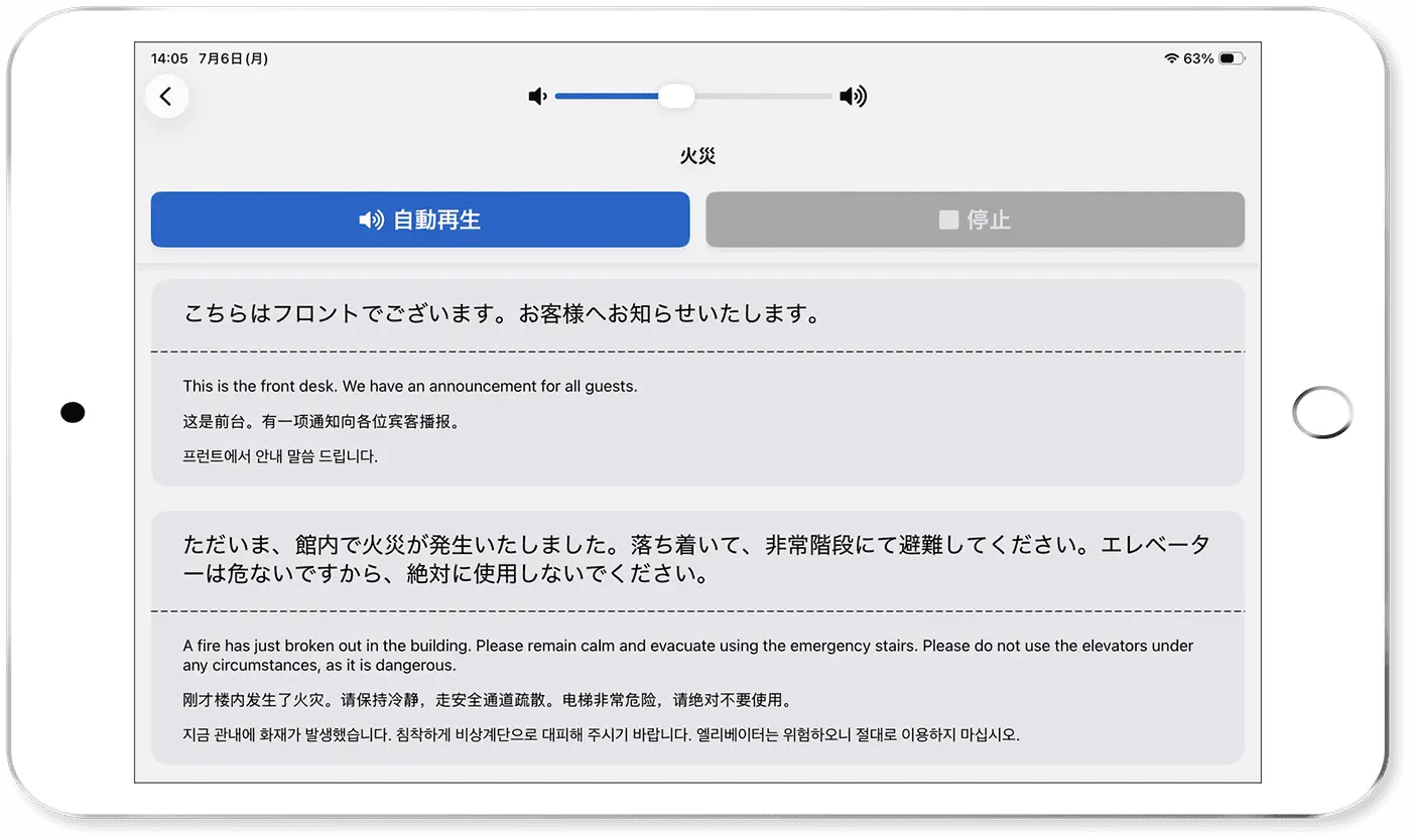 宿泊施設の災害時の多言語対応イメージ画像