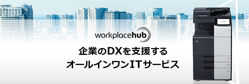 Workplace Hub 企業のDXを支援するオールインワンITサービス