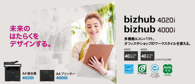 bizhub 4020 i / 4000 i - 製品情報 - ビジネスソリューション