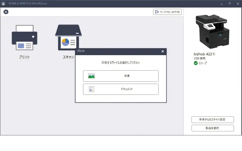iPrint&Scanの画像