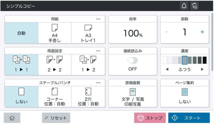 シンプルコピー画面画像