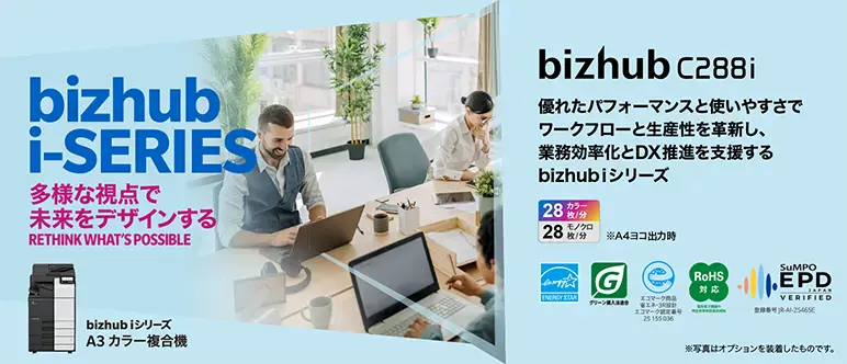 寸法図 - bizhub C288 i - ビジネスソリューション | コニカミノルタ