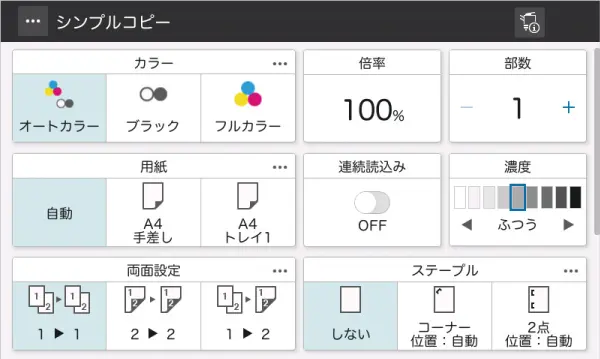 シンプルコピー画面の画像