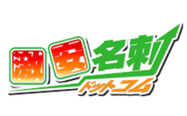 激安名刺ドットコム