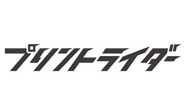 プリントライダー