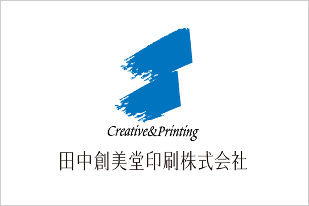 in2siteの導入事例、田中創美堂印刷株式会社のメインビジュアル