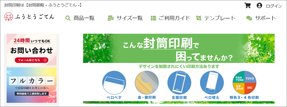 田中創美堂印刷株式会社「封筒御殿」
