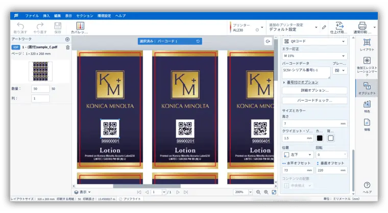 AccurioPro Flux Barcode Proの画面イメージ