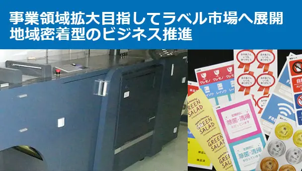 導入事例 - AccurioLabel 230 - 製品情報 - ビジネスソリューション