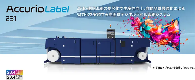 AccurioLabel 231 - 製品情報 - ビジネスソリューション | コニカミノルタ