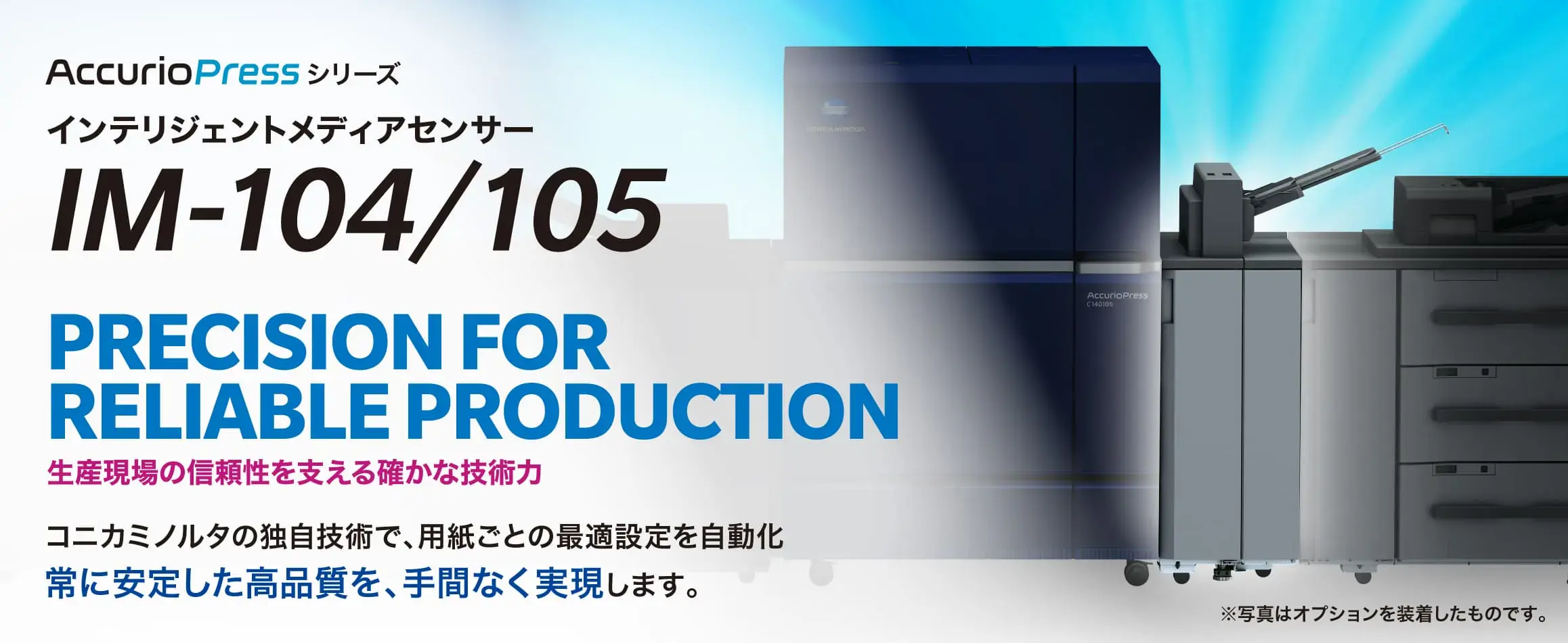 インテリジェントメディアセンサー「IM-104／105」メイン画像