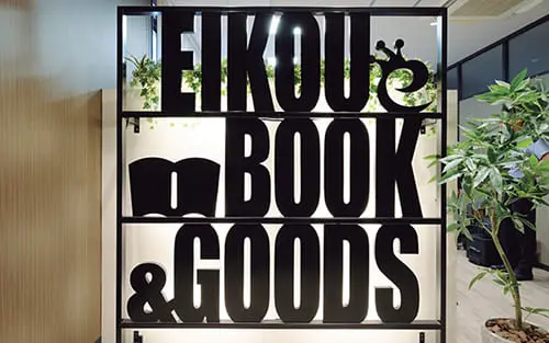 栄光様オフィス