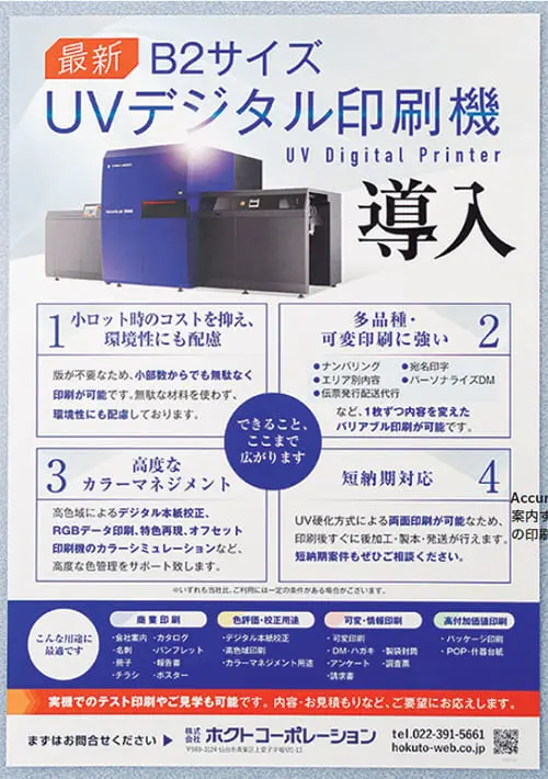 AccurioJet 30000をアピールするチラシ