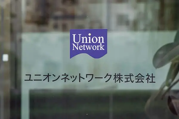 ユニオンネットワーク株式会社様