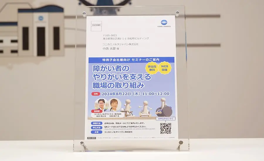 読まれることにこだわったA4サイズのDM