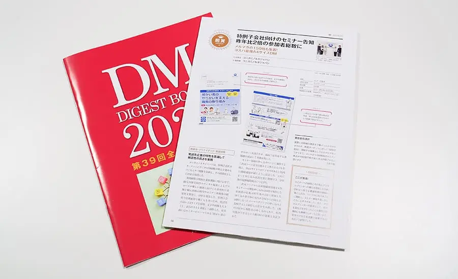 DM大賞の受賞作品集