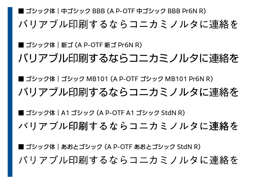 ゴシック体　フォント種類