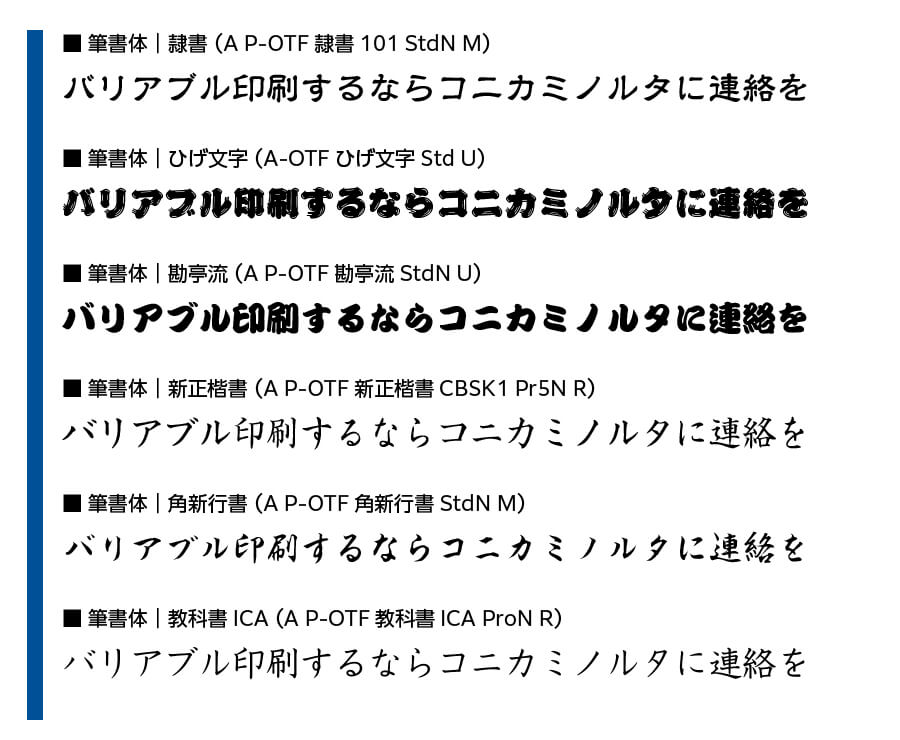 筆書体　フォント種類