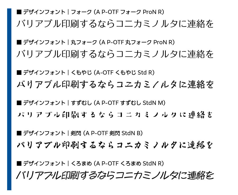 デザインフォント 種類