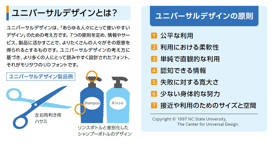 ユニバーサルデザインとは？