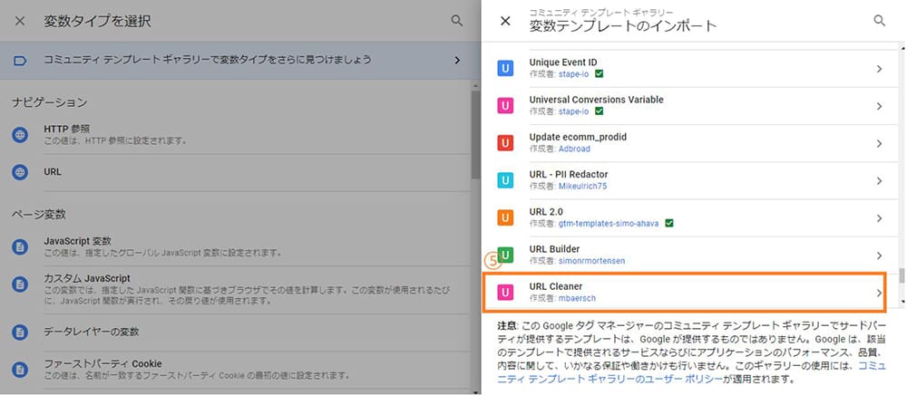 URL Cleanerによる設定３