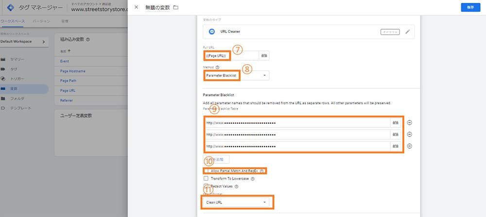 URL Cleanerによる設定５