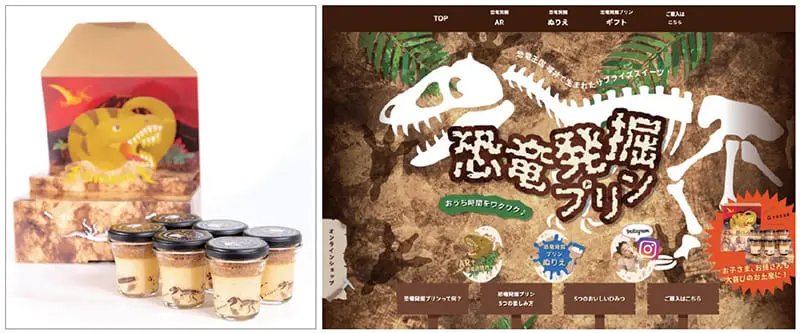 仕掛けのあるパッケージとWebサイト