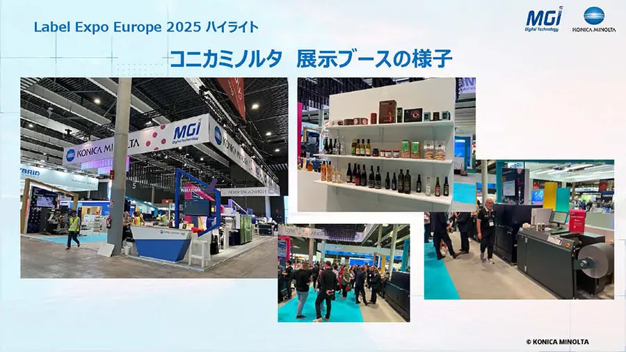 コニカミノルタの展示ブース