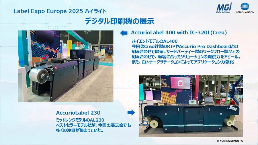 AccrurioLabel 400とAccurioLabel 230