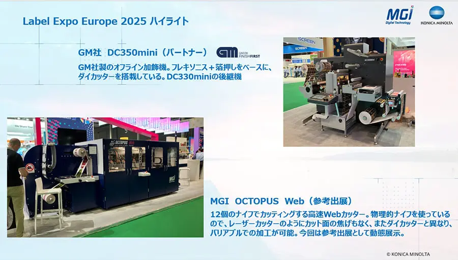 DC350miniとOCTOPUS Web