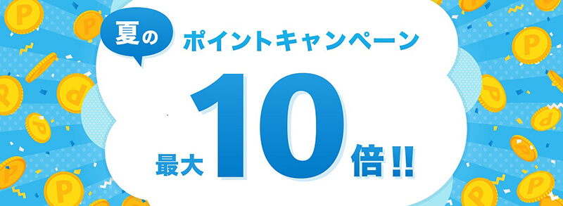 ポイントキャンペーンのPOP