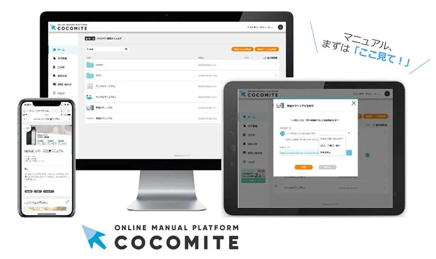 COCOMITEのUIイメージ