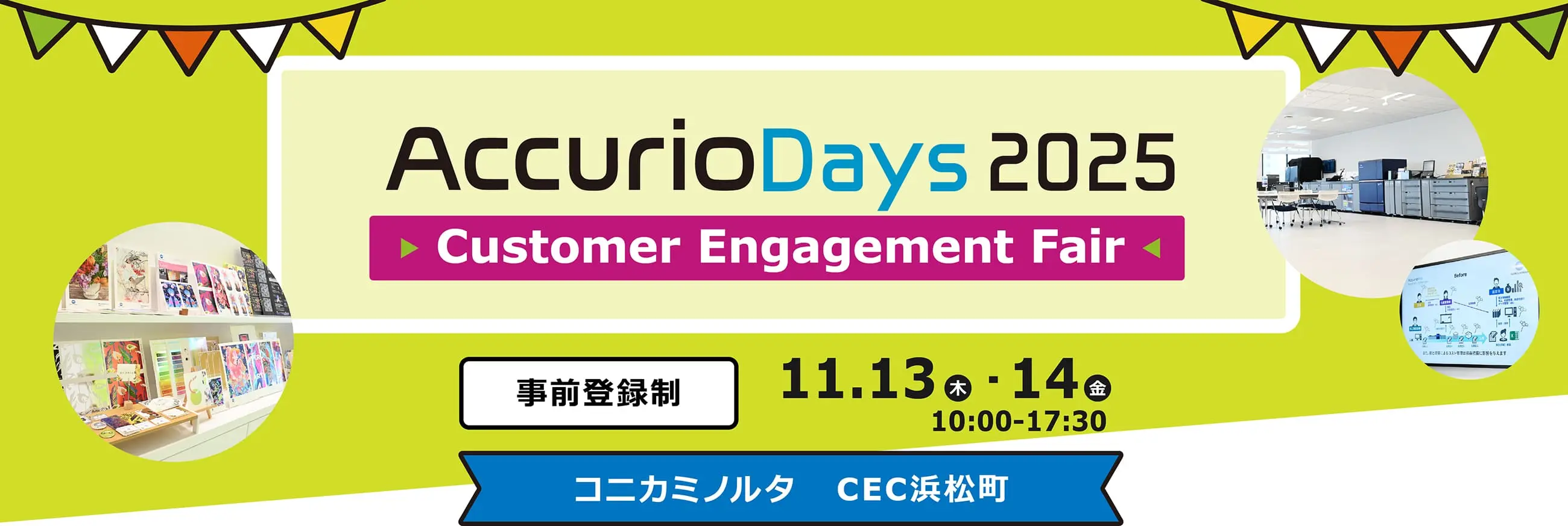 AccurioDays2025 Customer Engagement Fair