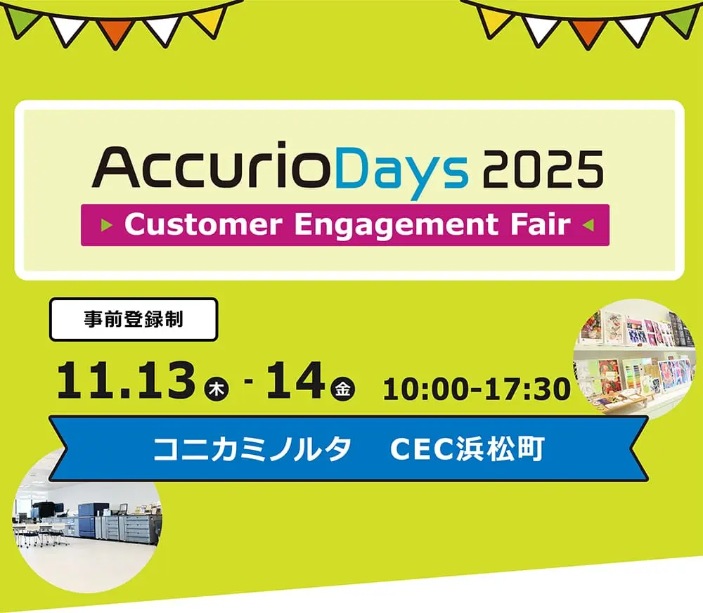AccurioDays2025 Customer Engagement Fair