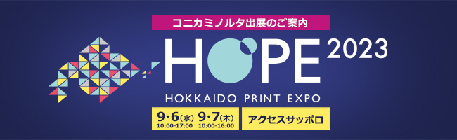 HOPE2023（HOKKAIDO PRINT EXPO）のキービジュアル