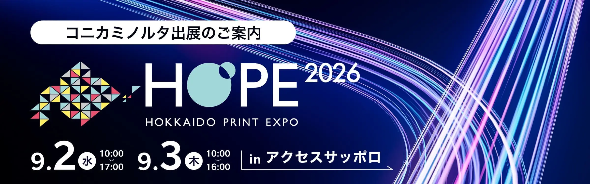 HOPE2026 コニカミノルタ出展案内
